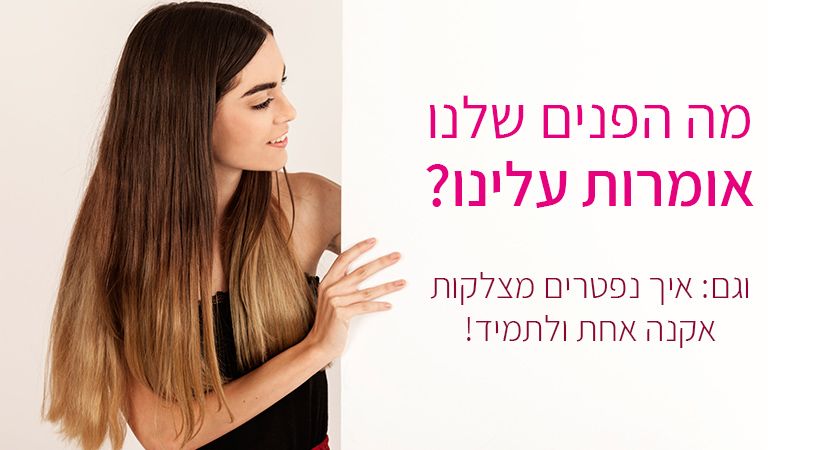אקנה וצלקות אקנה